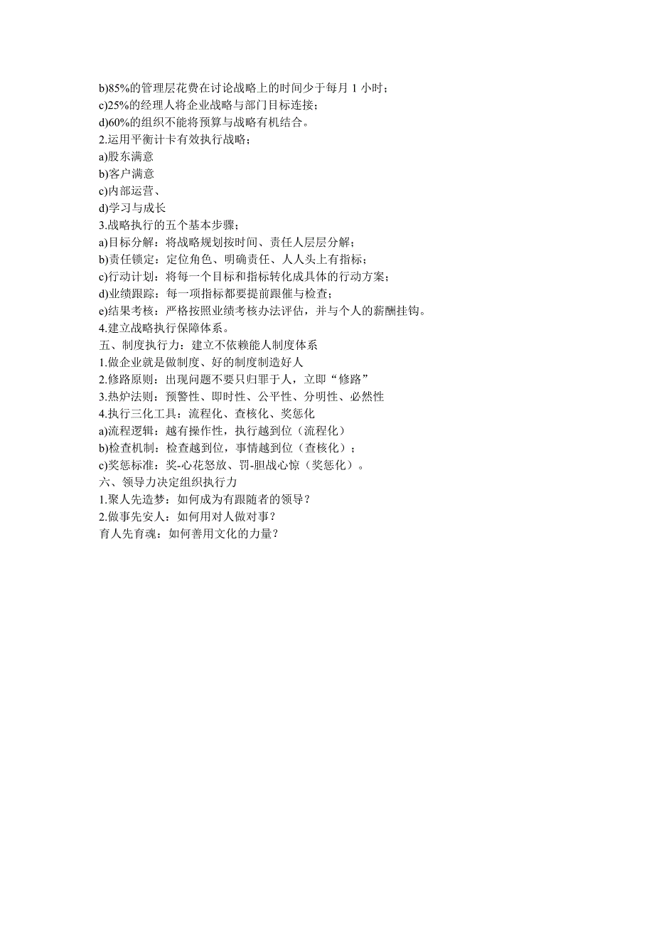 【欣旋内训】组织执行力_第2页