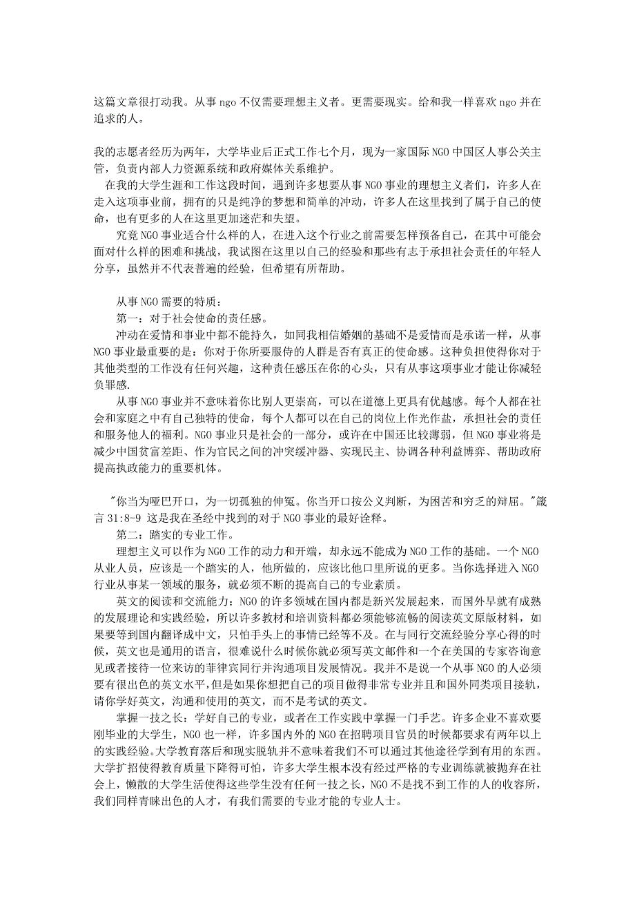 梦想是一种责任---写给想从事NGO事业的年轻人们_第1页