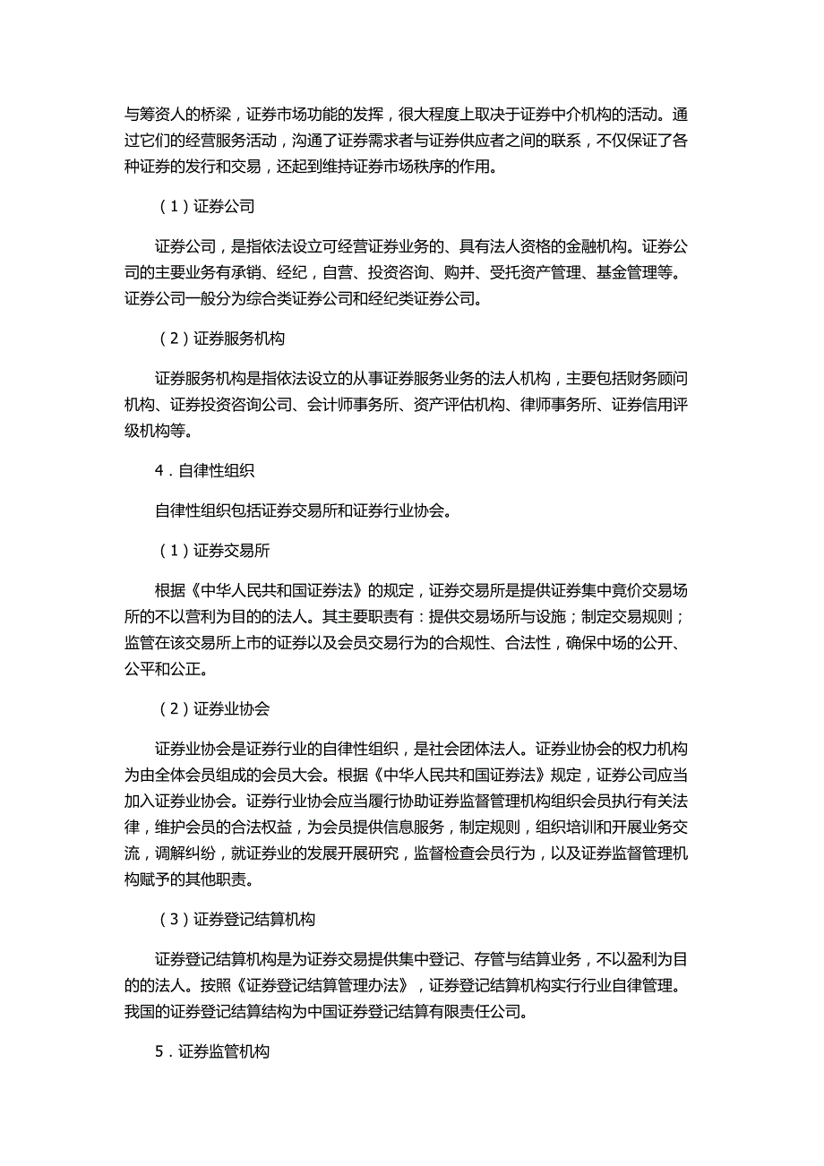 证券市场(资料)_第4页