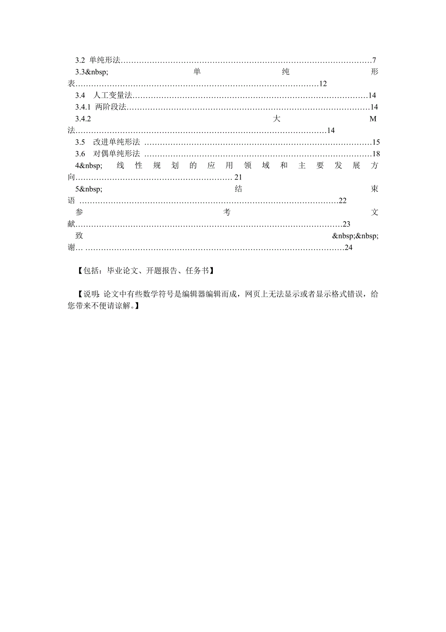 线性规划理论的发展概况介绍_第2页