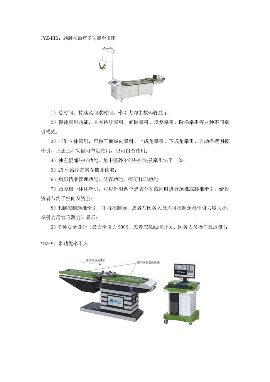 牵引床在治未病整体解决方案中的应用和体现_第5页