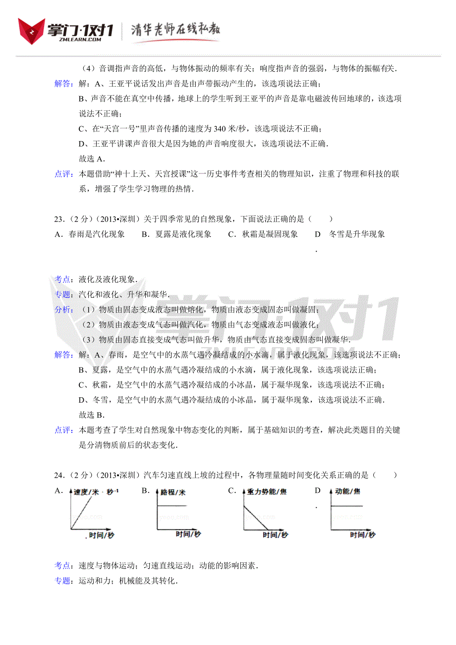 2013年深圳中考物理试卷_第2页