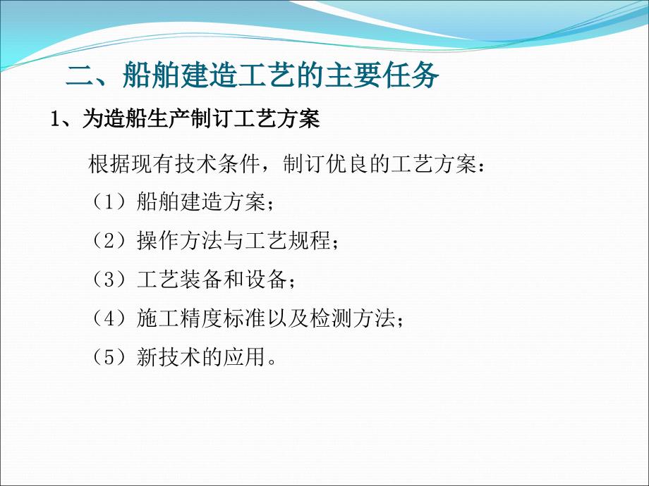 第一章船舶建造概论_第3页