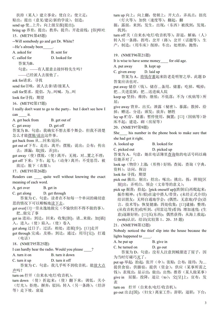 历年全国高考动词短语详解归纳与总结 _第3页