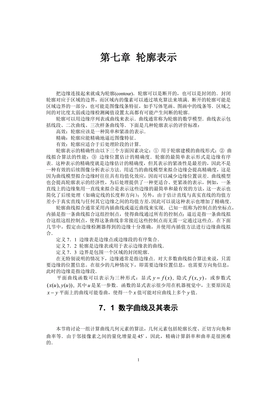 第07章 轮廓_第1页