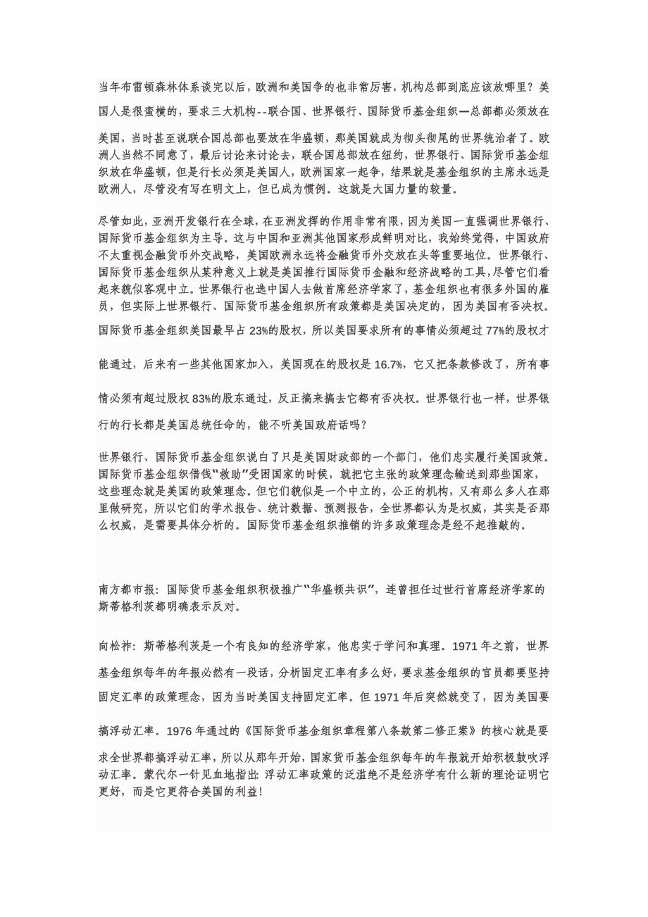 日元为什么没有成为第二大货币_第3页