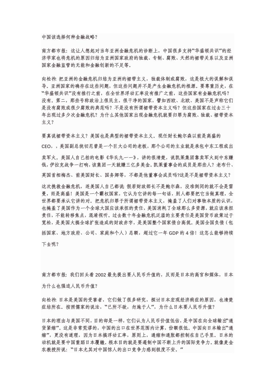 日元为什么没有成为第二大货币_第4页