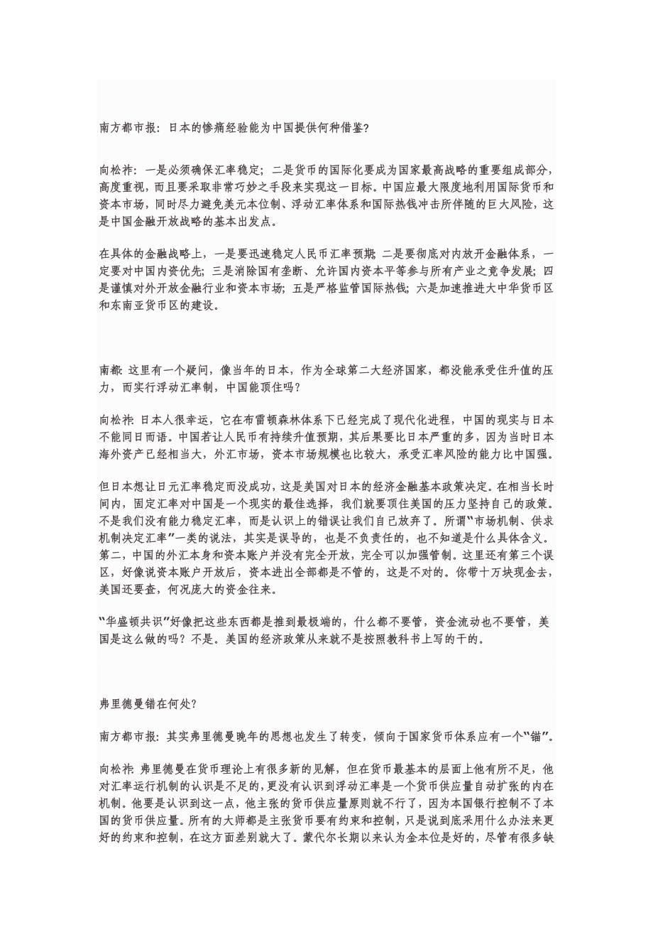 日元为什么没有成为第二大货币_第5页