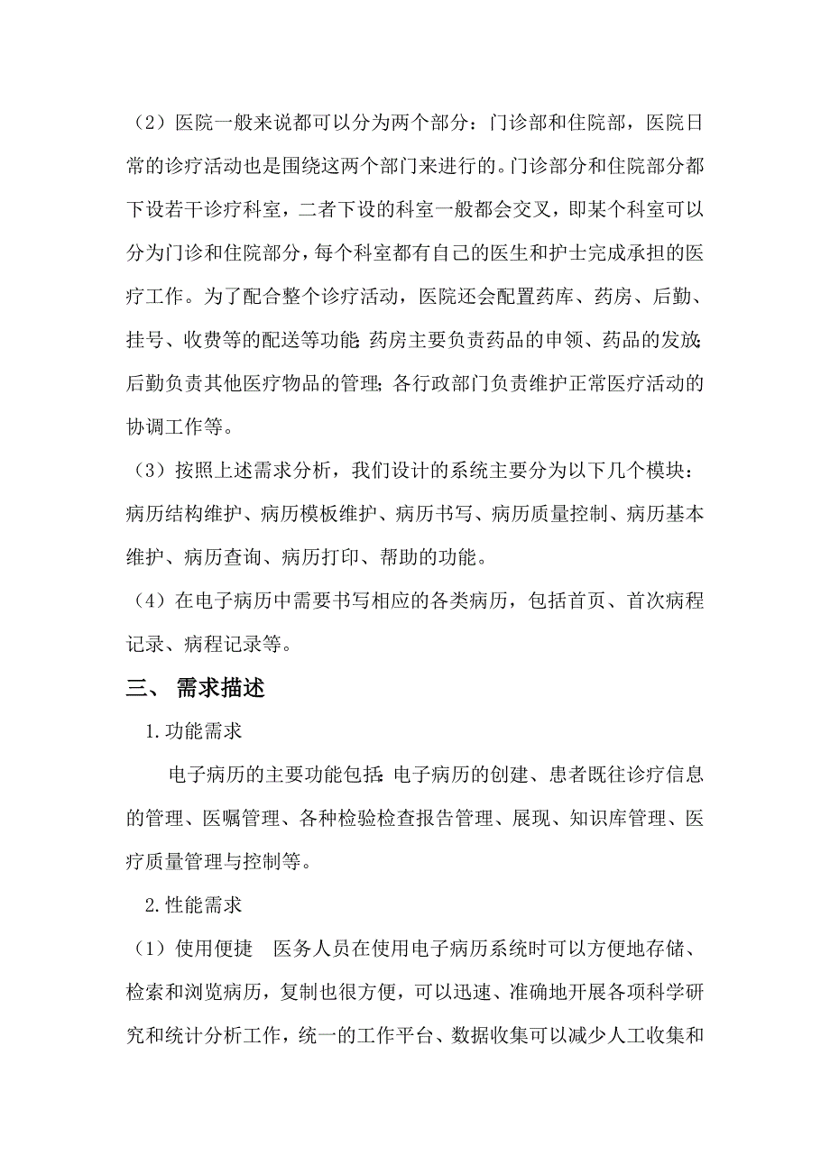 实验二：软件需求规格说明_第2页