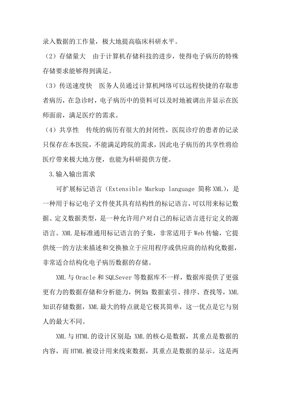 实验二：软件需求规格说明_第3页