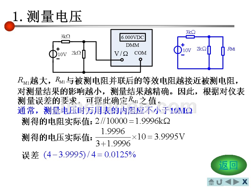 电路分析基础万用表内阻的确定_第3页