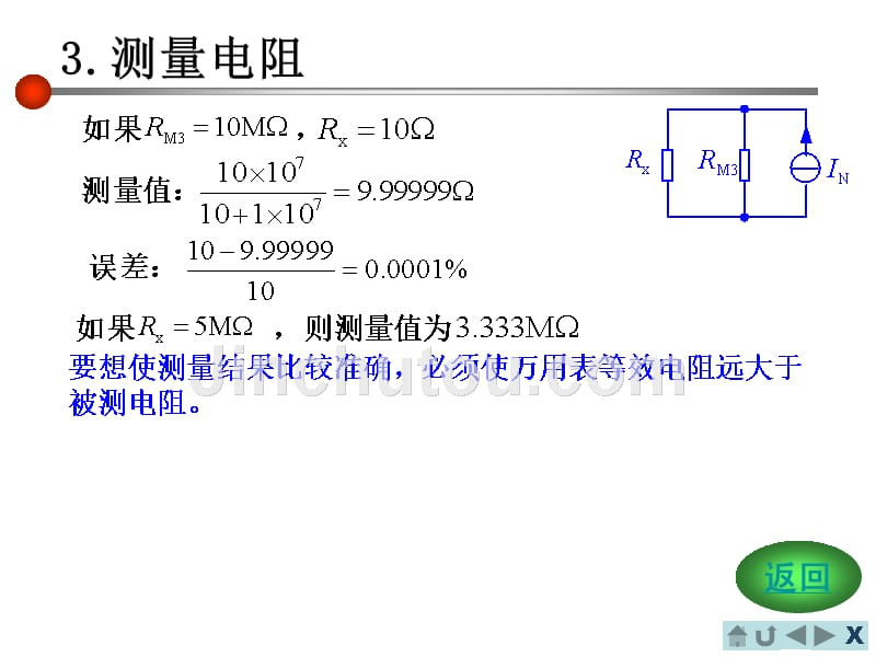 电路分析基础万用表内阻的确定_第5页