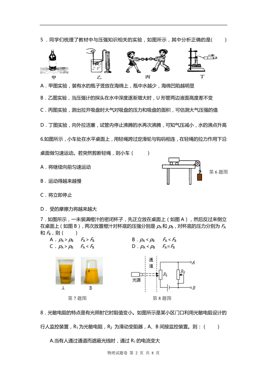 中考模拟试题1_6918798_第2页