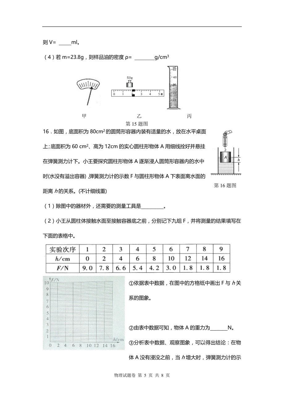 中考模拟试题1_6918798_第5页