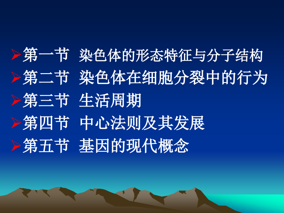 遗传的细胞学基础与分子基础_第2页