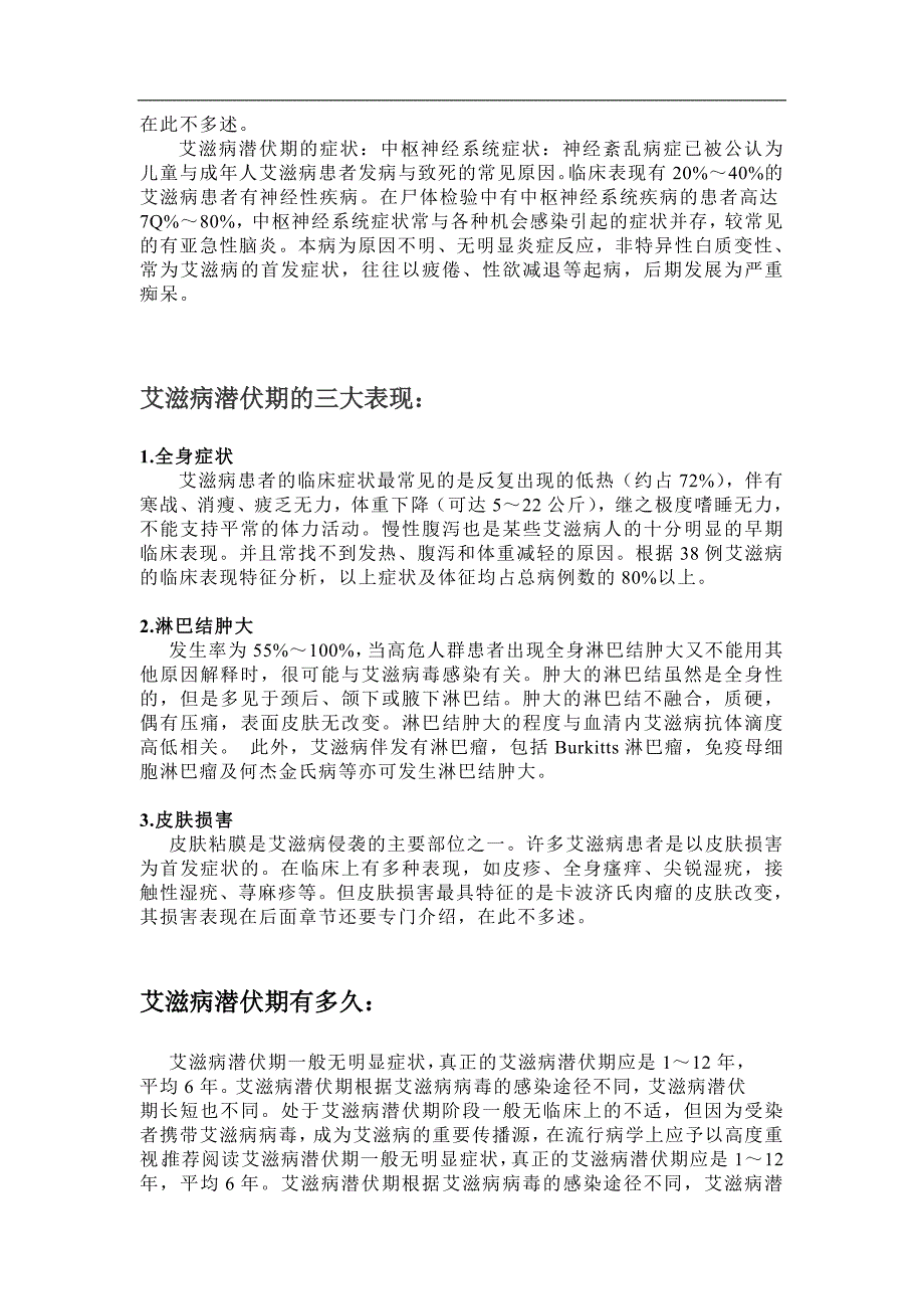 艾滋病潜伏期与艾滋病潜伏期症状_第2页