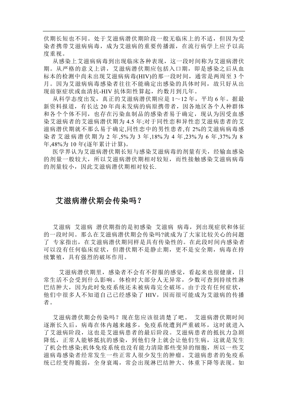 艾滋病潜伏期与艾滋病潜伏期症状_第3页