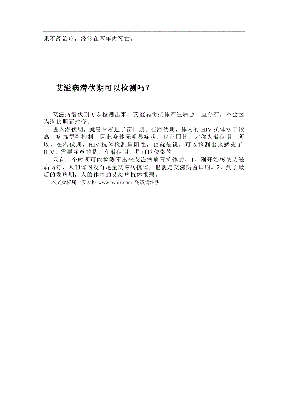 艾滋病潜伏期与艾滋病潜伏期症状_第4页