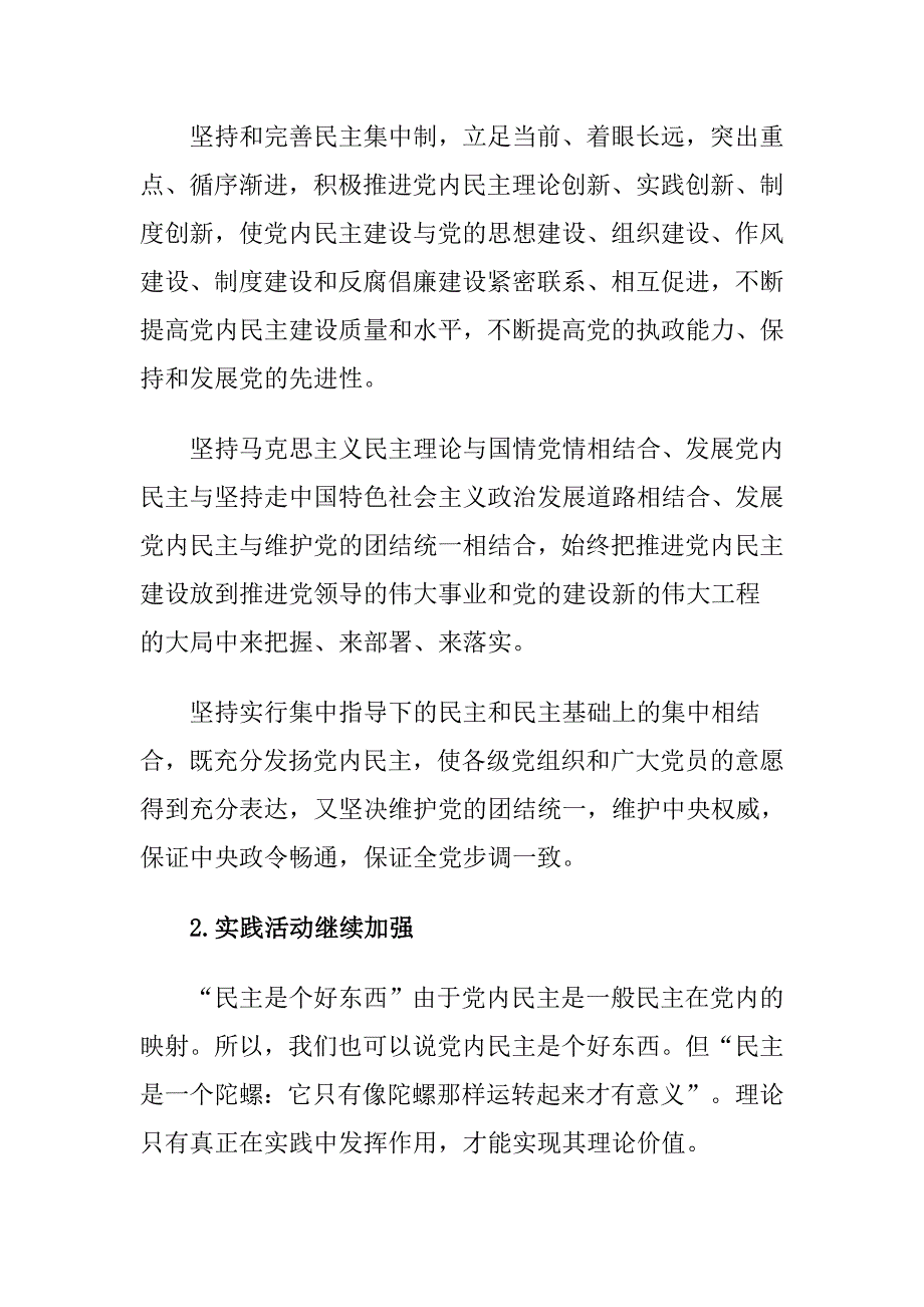 实现党内民主科学发展探析_第3页