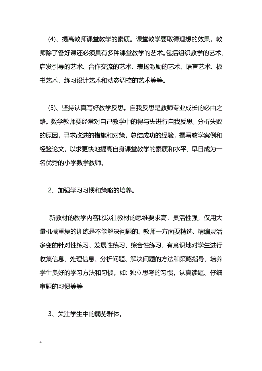 教导处数学期中考试质量检测分析_第4页