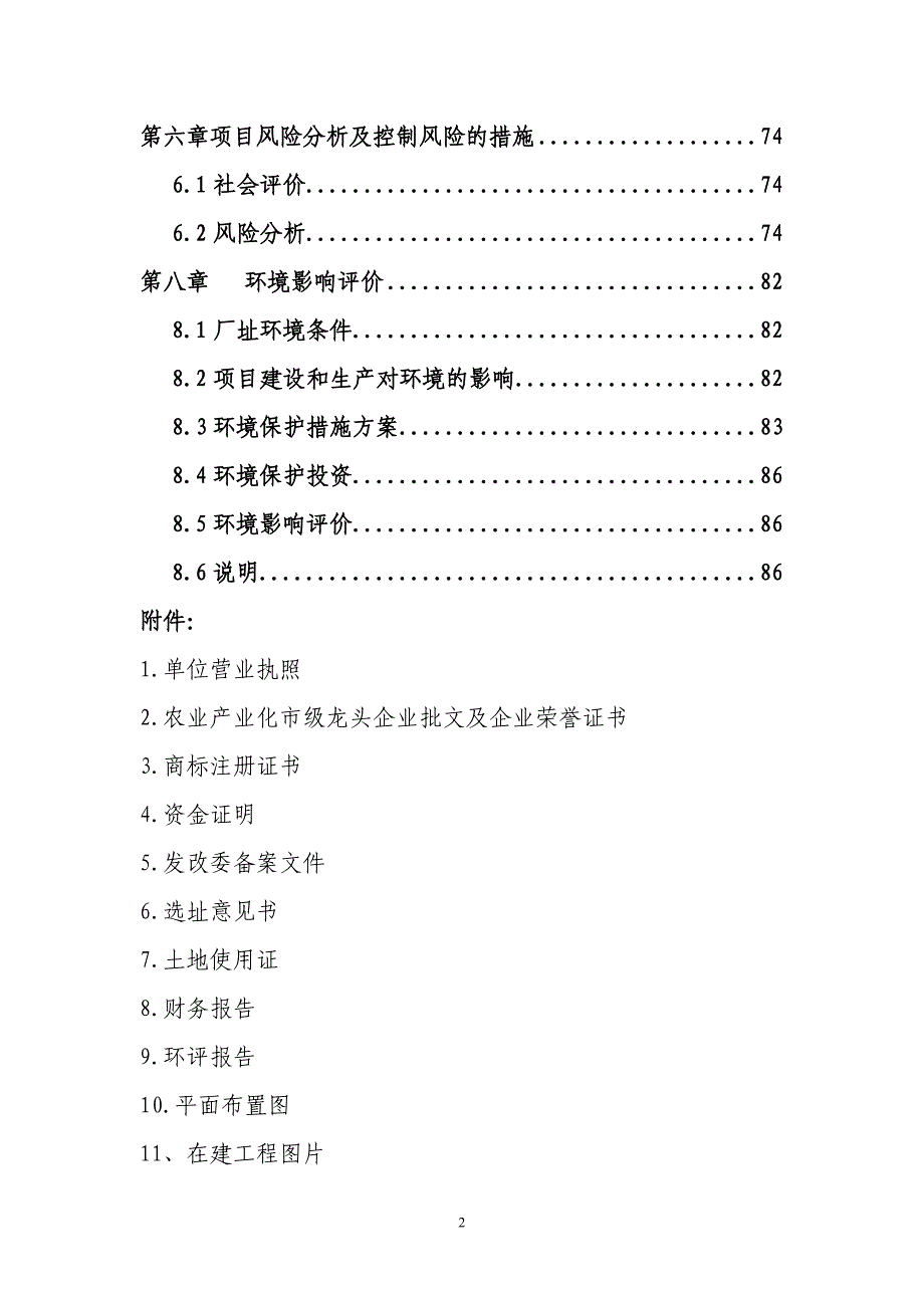 板鸭生产加工及冷链物流新建项目可行性研究报告_第3页