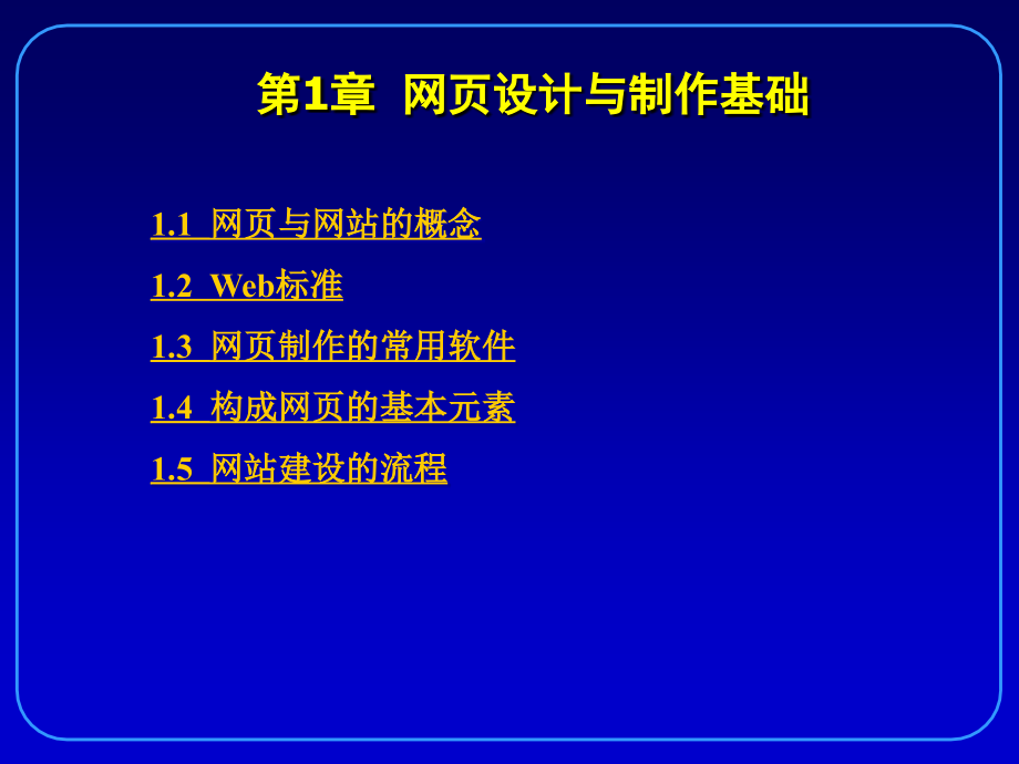 第1章  网页设计与制作基础_第2页