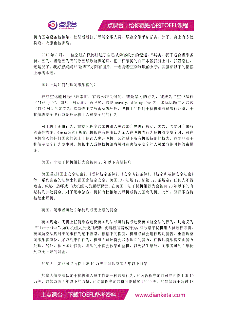 飞机上闹事可不小严重者被判20年_第2页