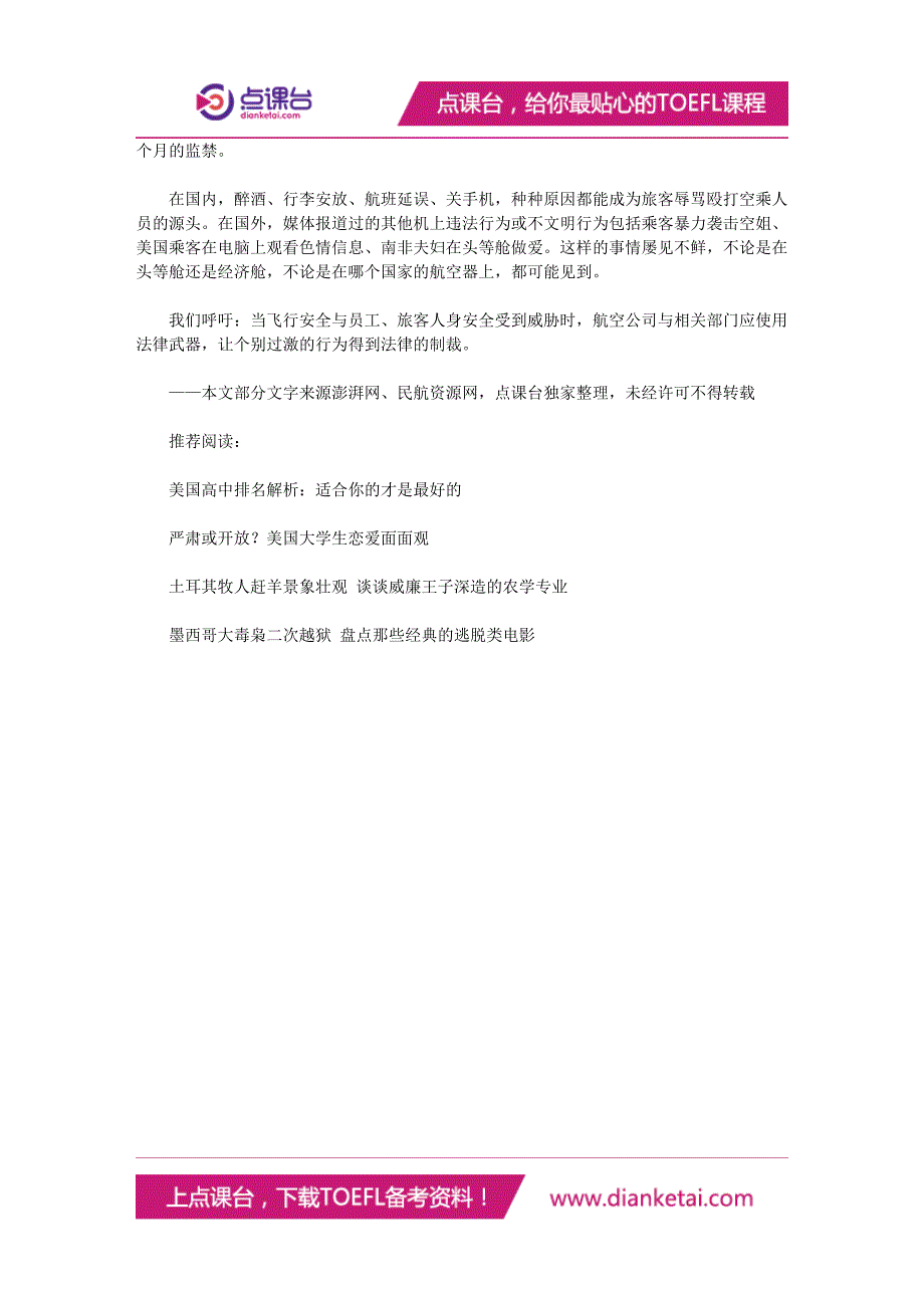 飞机上闹事可不小严重者被判20年_第3页