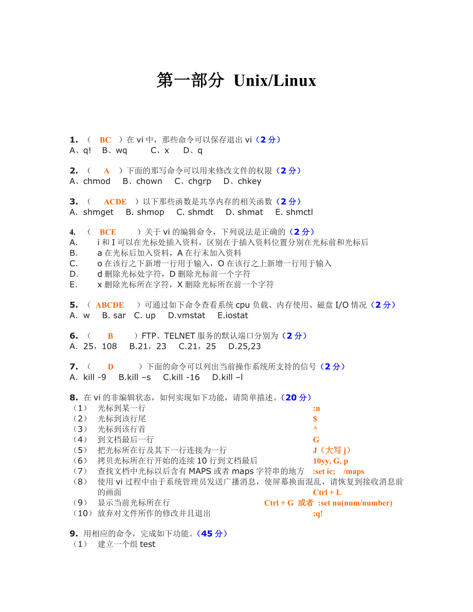 笔试答案及评分标准_第1页