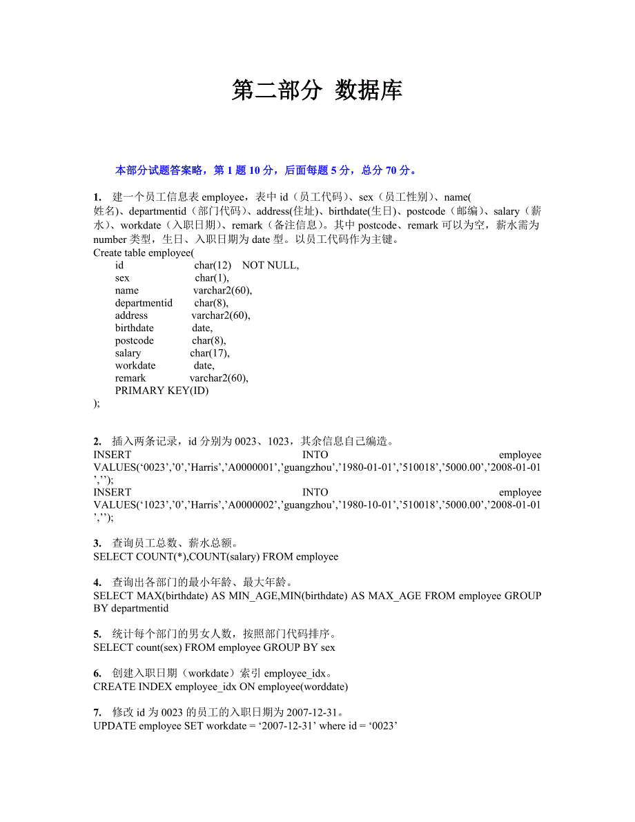 笔试答案及评分标准_第3页