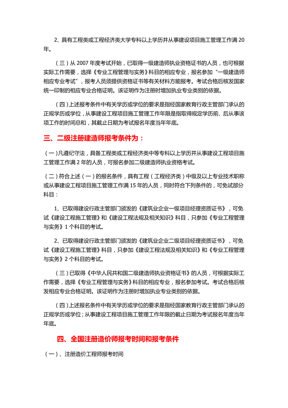 工程类注册工程师证书报考条件_第2页