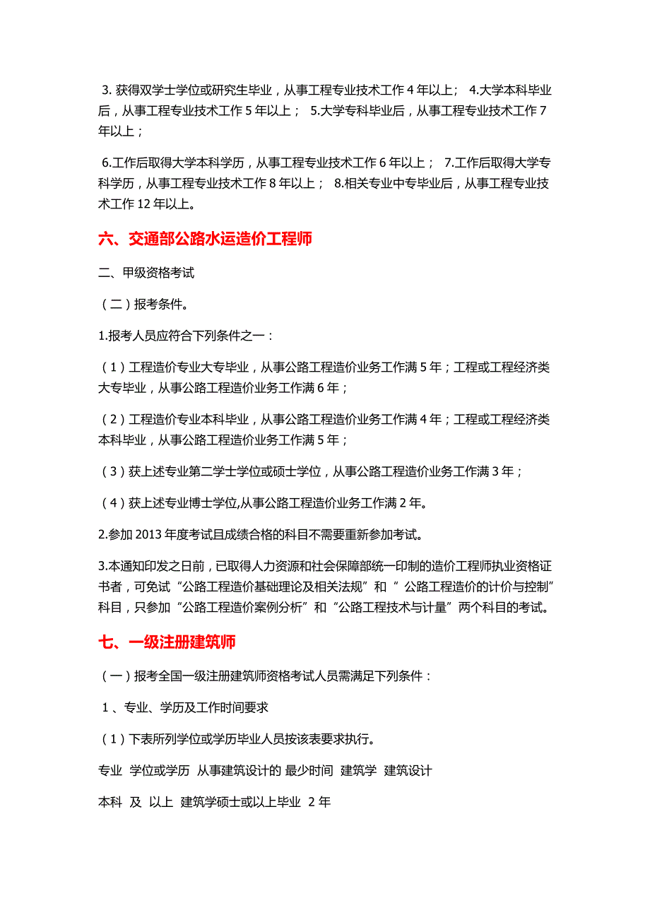 工程类注册工程师证书报考条件_第4页