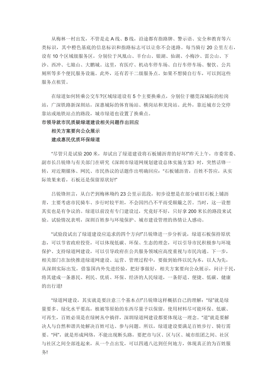 深圳绿道网建设时间表 五年后自行车走遍珠三角_第3页