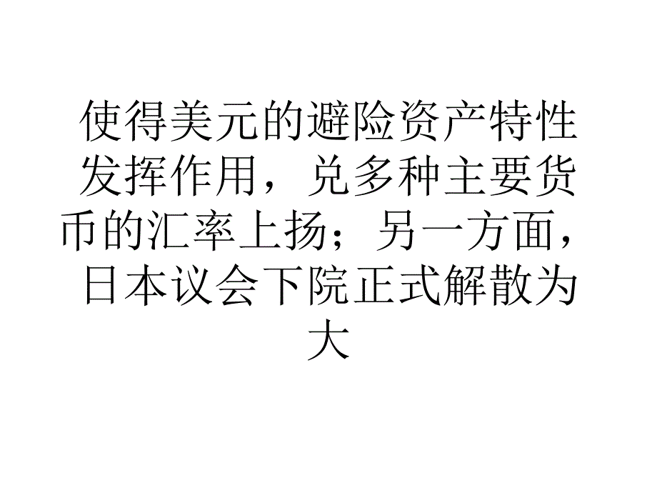 教学日元汇率继续下挫美元指数周五涨0.22%_第4页