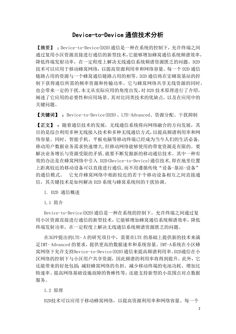 D2D通信技术应用分析_第2页