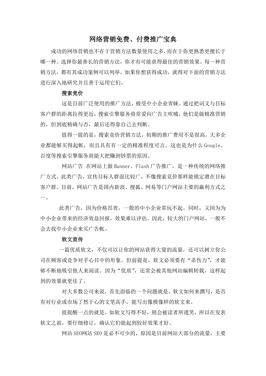 网络营销助你网络事业一路飘红_第1页