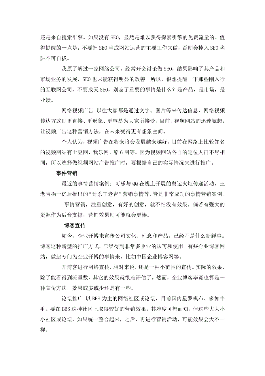 网络营销助你网络事业一路飘红_第2页