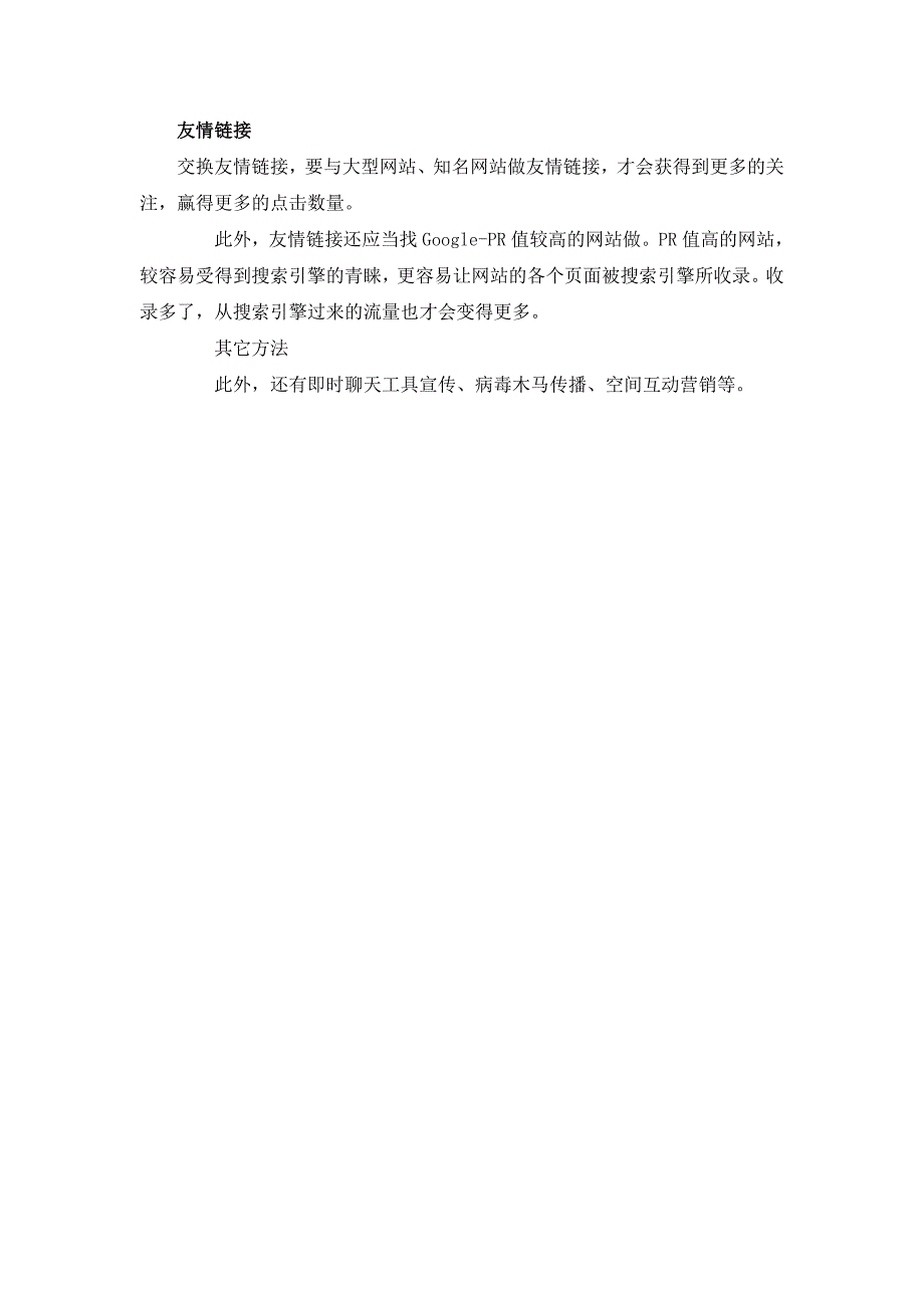 网络营销助你网络事业一路飘红_第4页