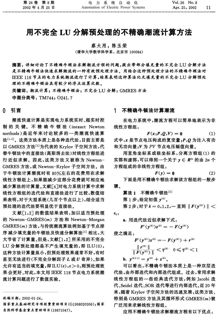 用不完全LU分解预处理的不精确潮流计算方法  EI收录_第1页