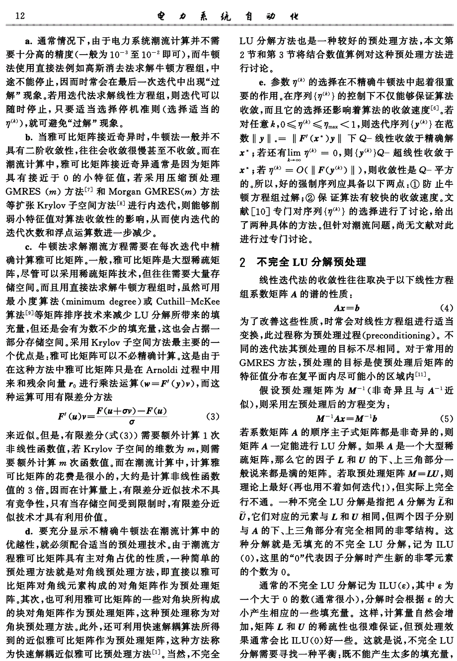 用不完全LU分解预处理的不精确潮流计算方法  EI收录_第2页