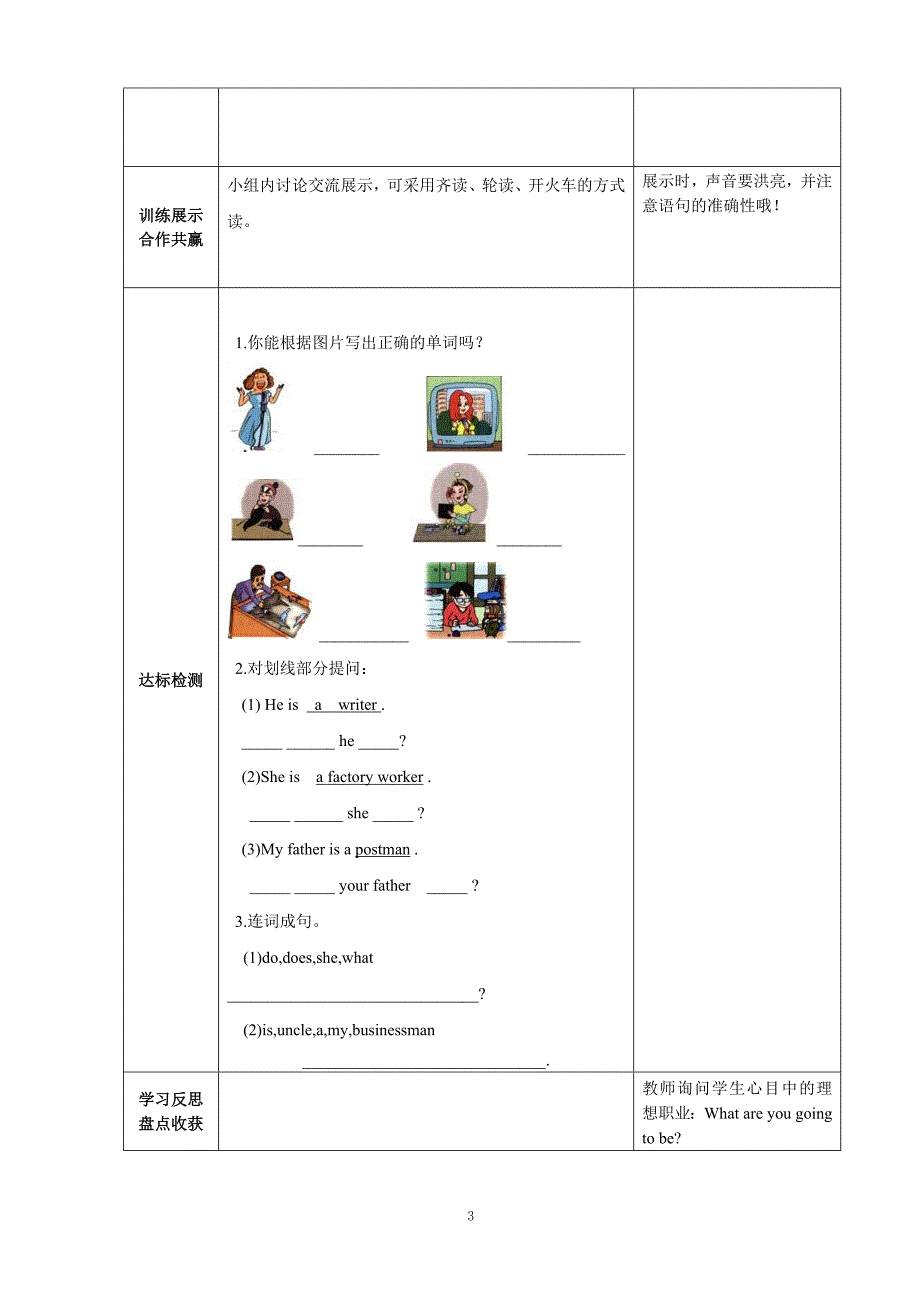 2014新版小学英语六年级上--unit5导学案_第3页