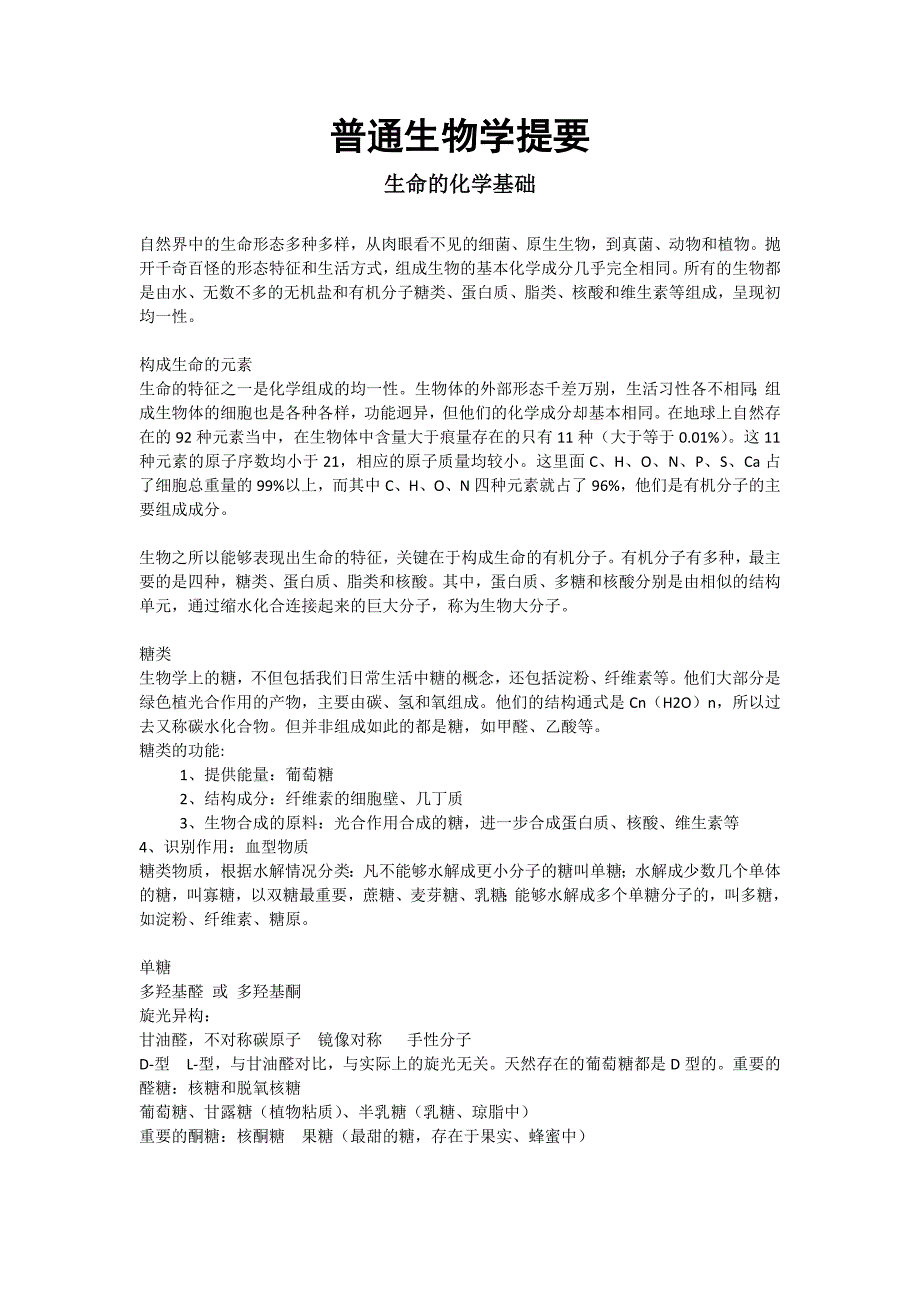 普生B讲义整理_第1页