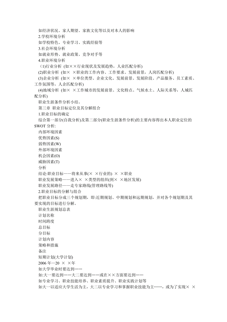 职业生涯规划在大学生就业压力越来越大的形势下越发重要_第2页