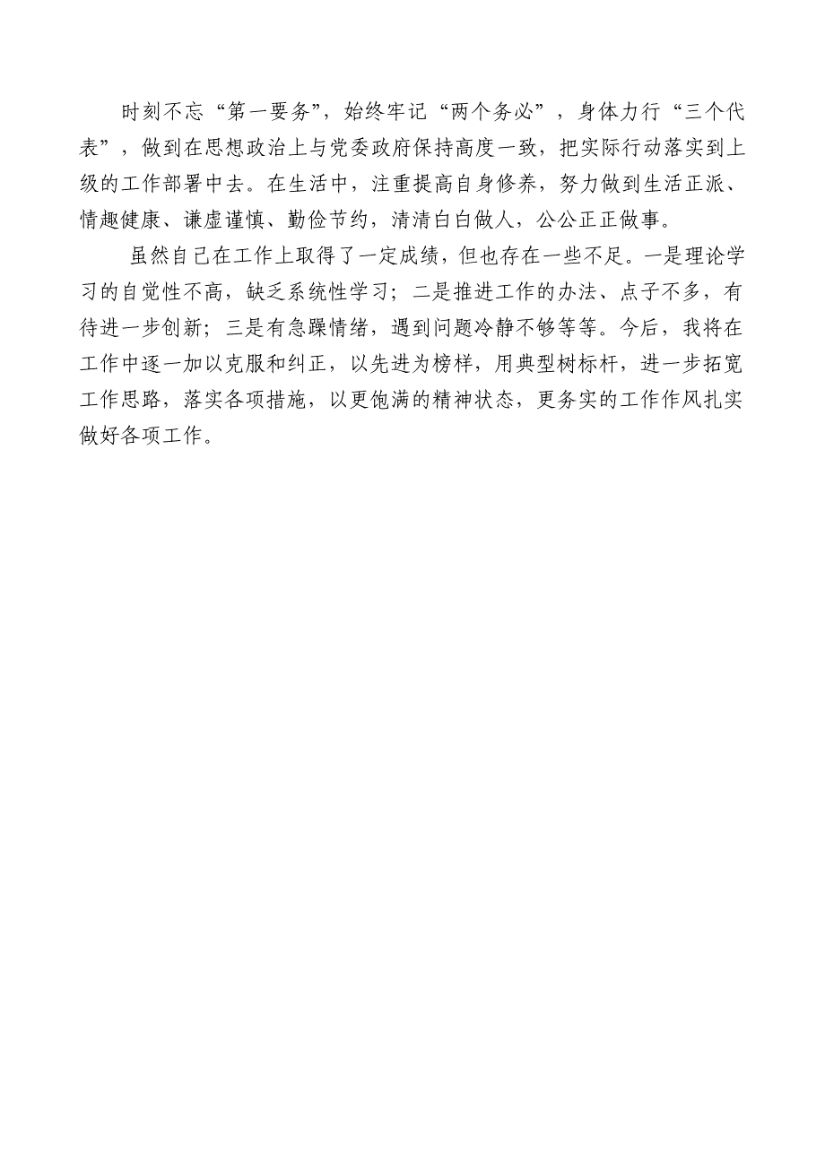 组织委员述职述廉报告_第4页