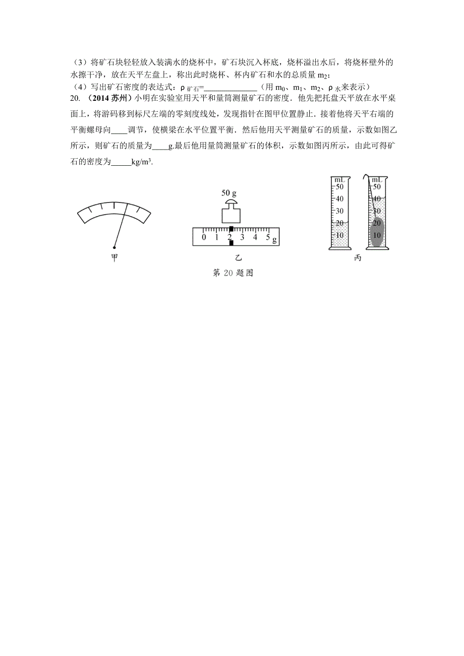 2014中考物理质量与密度无答案_第4页