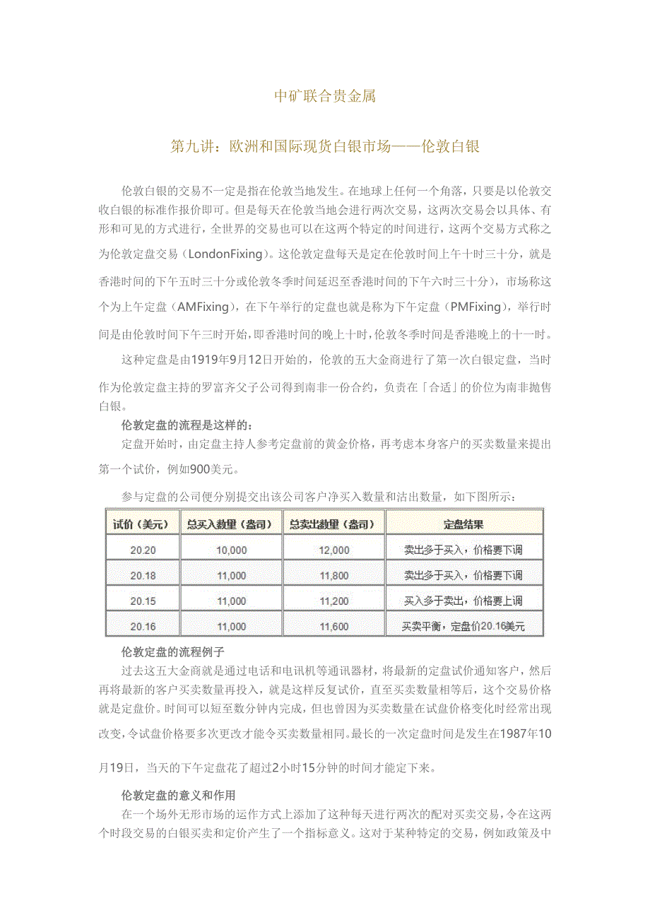 第九讲：欧洲和国际现货白银市场_第1页