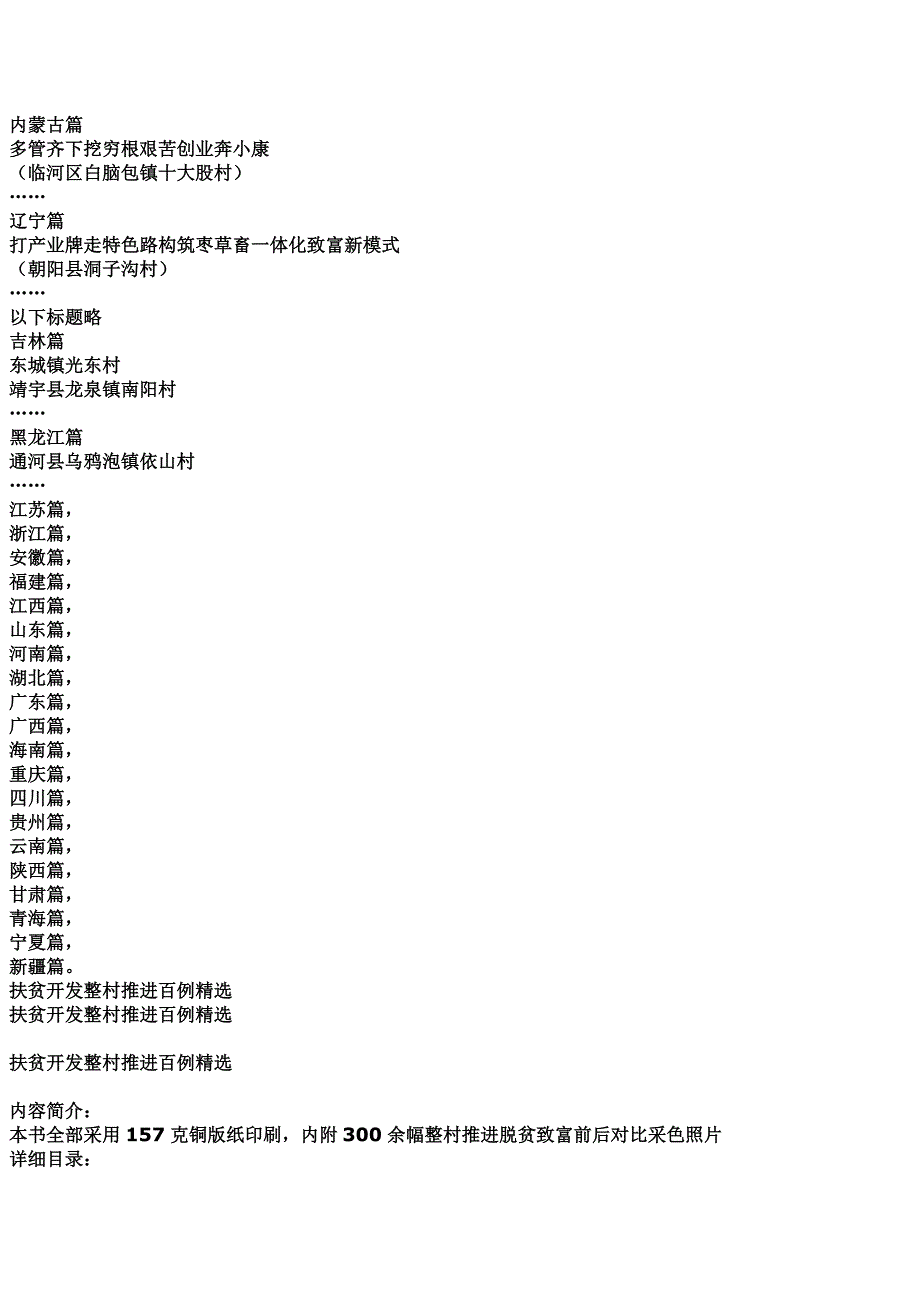 扶贫开发整村推进百例精选_第2页