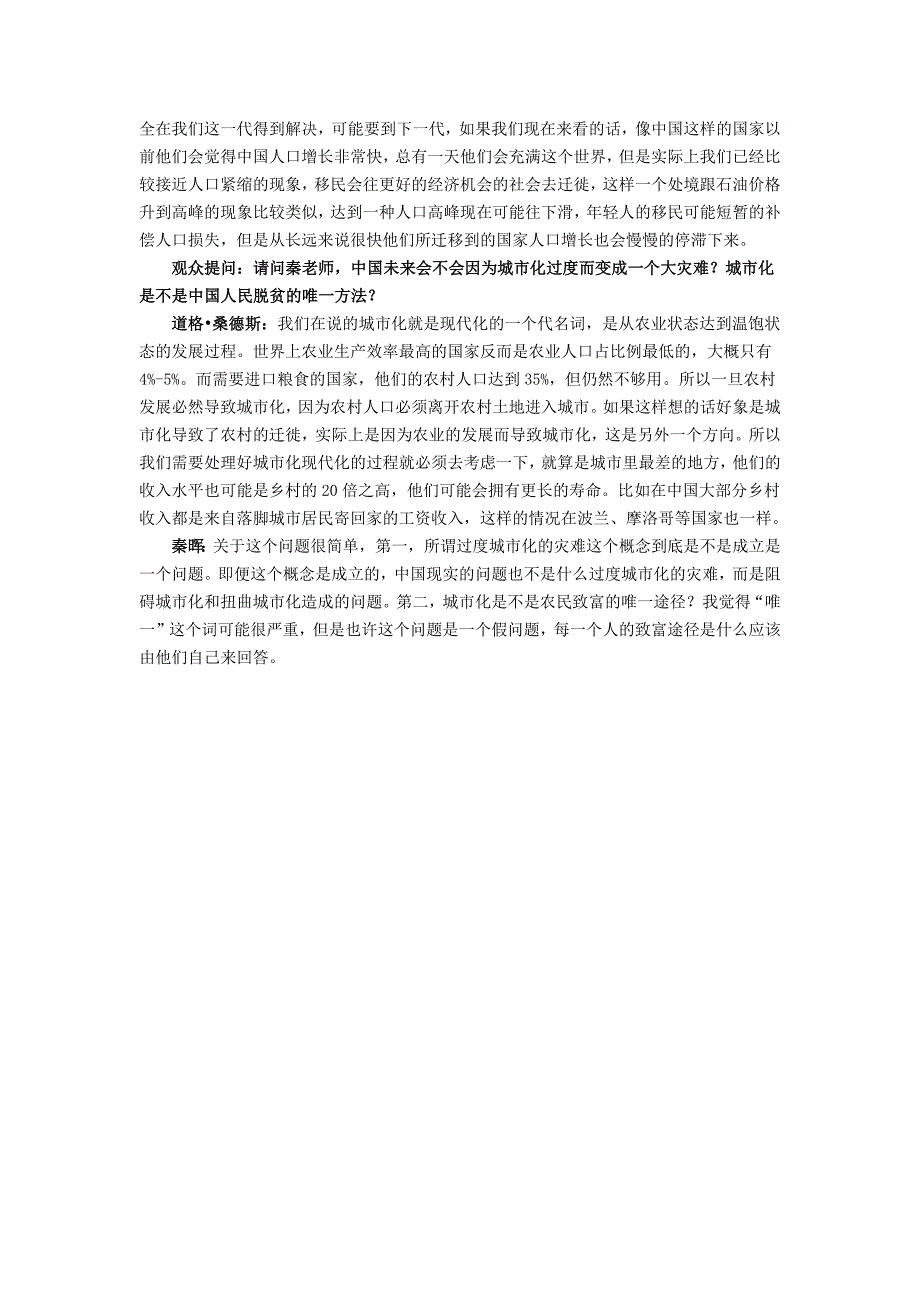 城市化是不是人们摆脱贫困的唯一方法_第4页