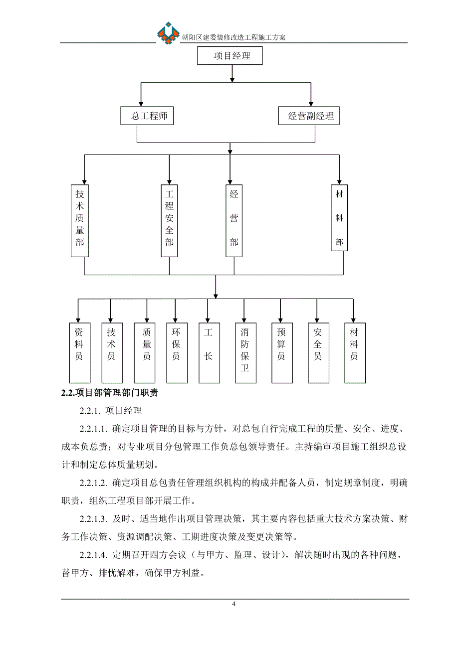 办公楼装修改造施工1_第4页