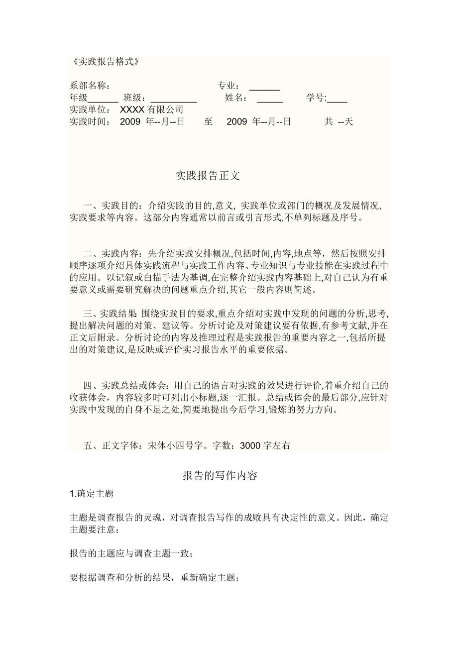 大学生实习报告格式及范文(全)_第1页